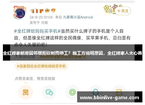 全红婵家新房因邻居拒砍树而停工？施工方说明原因，全红婵家人太心善